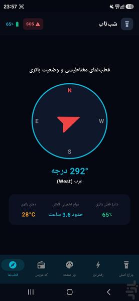 شبتاب: چراغقوه پرنور و سریع - عکس برنامه موبایلی اندروید