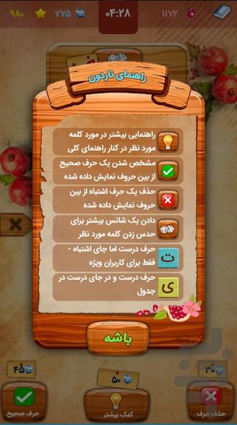 ناردون - عکس بازی موبایلی اندروید