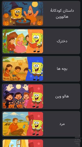 داستان هاس خرچنگی | صوتی | بدون نت - عکس بازی موبایلی اندروید