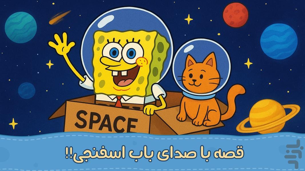 داستان هاس خرچنگی | صوتی | بدون نت - عکس بازی موبایلی اندروید