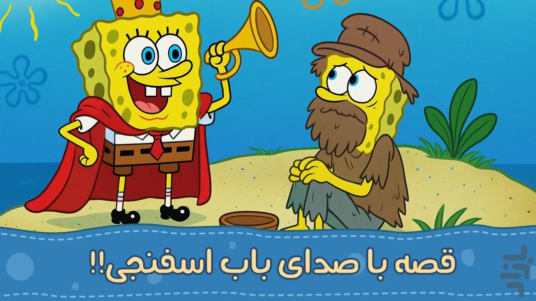 داستان های دریای | صوتی | بدون نت - عکس بازی موبایلی اندروید