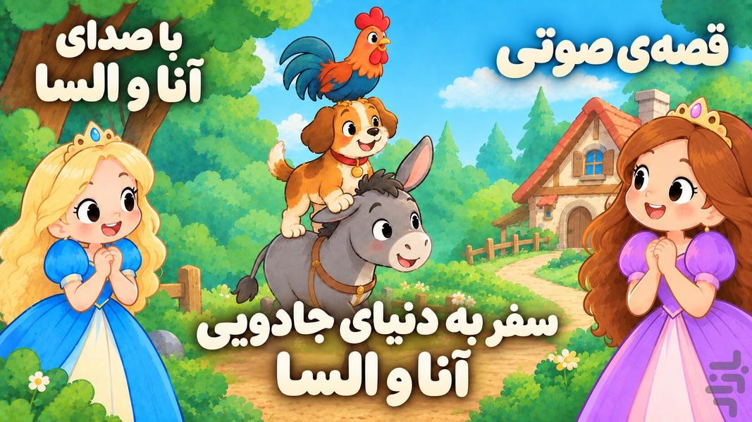Anna and Elsa : A World of Story - Gameplay image of android game