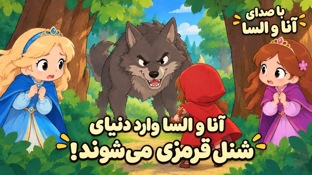 Anna and Elsa : A World of Story - Gameplay image of android game