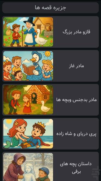 جزیره قصه ها | صوتی | بدون اینترنت - عکس بازی موبایلی اندروید