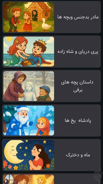 جزیره قصه ها | صوتی | بدون اینترنت - عکس بازی موبایلی اندروید