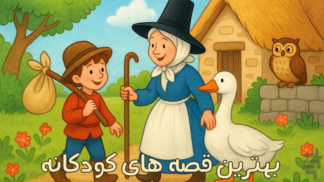 جزیره قصه ها | صوتی | بدون اینترنت - عکس بازی موبایلی اندروید