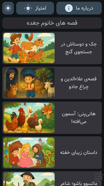 قصه های خانوم جغده | صوتی | بدون نت - عکس بازی موبایلی اندروید