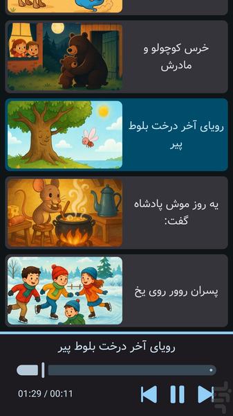 قصه های خانوم جغده | صوتی | بدون نت - Gameplay image of android game