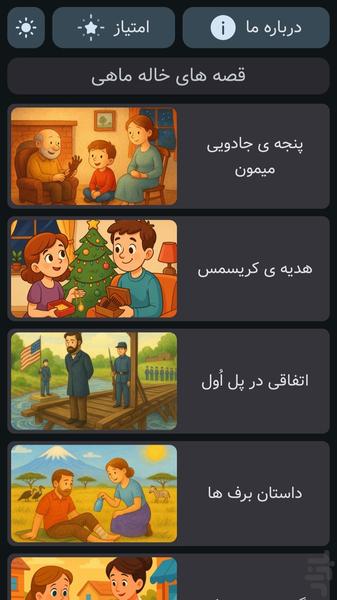 قصه های خاله ماهی | صوتی | بدون نت - عکس بازی موبایلی اندروید