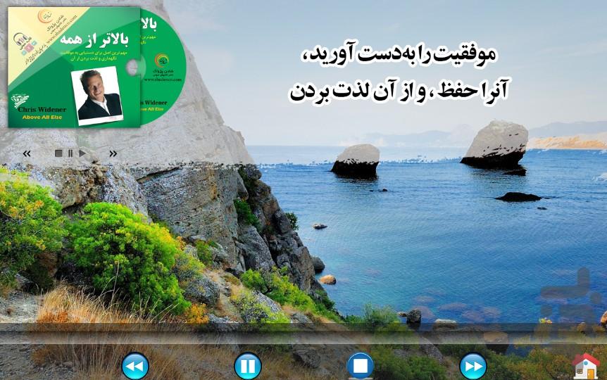 کتاب صوتی بالاتر از همه - Image screenshot of android app