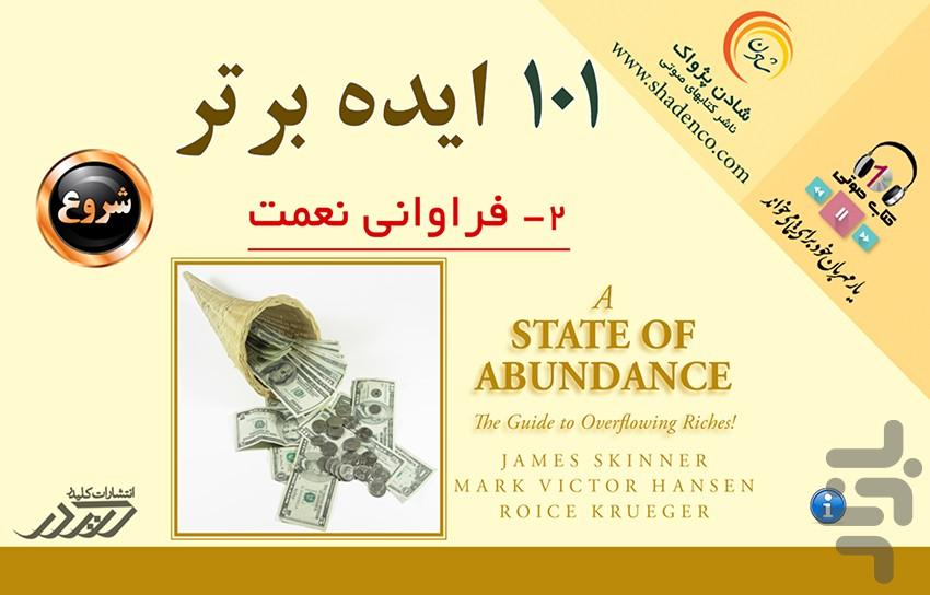 کتاب صوتی 101 ایده-فراوانی نعمت - عکس برنامه موبایلی اندروید