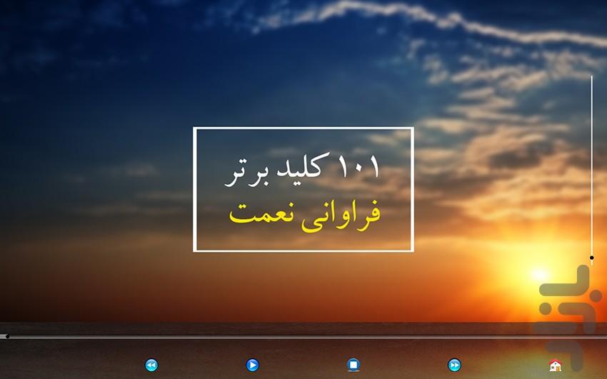 Faravanie Nemat - Image screenshot of android app