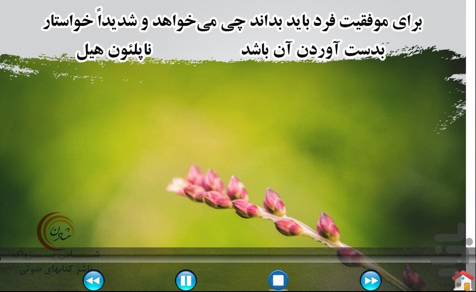 کتاب صوتی قورباغه ات را قورت بده - عکس برنامه موبایلی اندروید