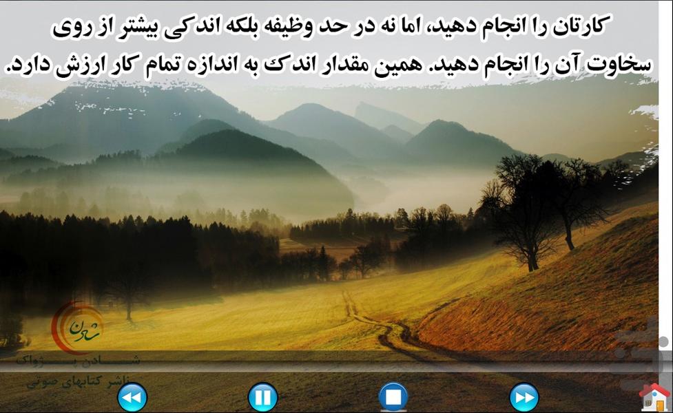 کتاب صوتی قورباغه ات را قورت بده - عکس برنامه موبایلی اندروید