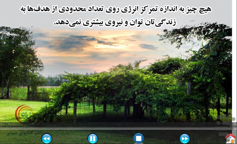 کتاب صوتی قورباغه ات را قورت بده - عکس برنامه موبایلی اندروید