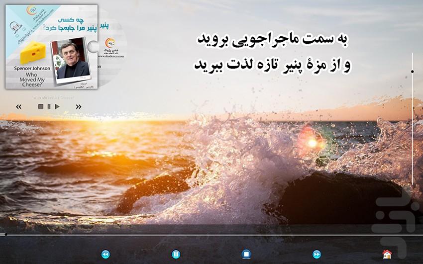 کتاب صوتی کی پنیر مرا جابهجا کرد - عکس برنامه موبایلی اندروید