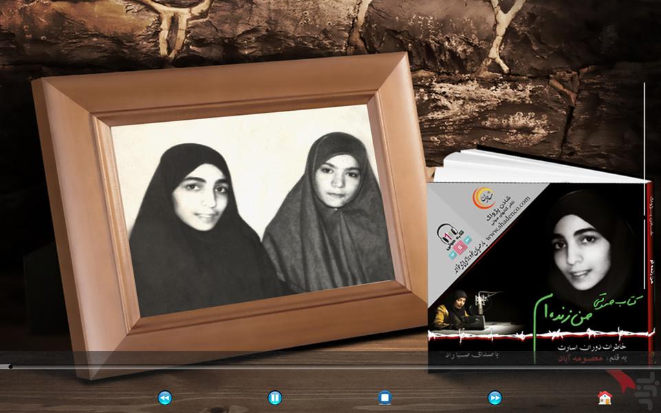کتاب صوتی من زنده‌ام - زندان الرشید - عکس برنامه موبایلی اندروید