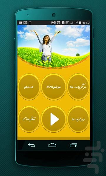 سرحال شو ... - Image screenshot of android app