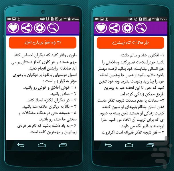 سرحال شو ... - Image screenshot of android app