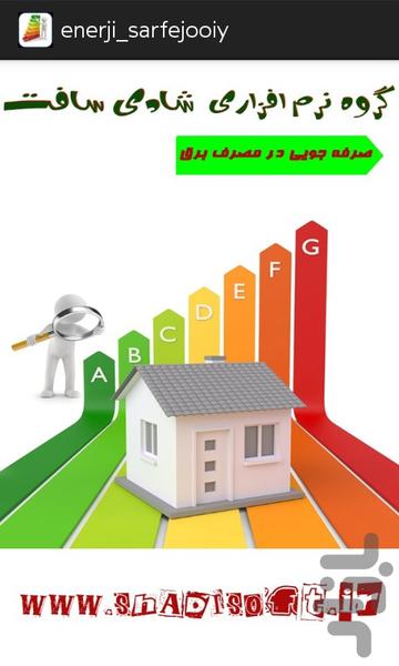 Cost of electricity - عکس برنامه موبایلی اندروید