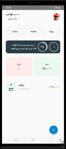 Daramad V Makharej - Image screenshot of android app