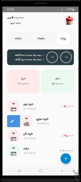 درآمد و مخارج - عکس برنامه موبایلی اندروید