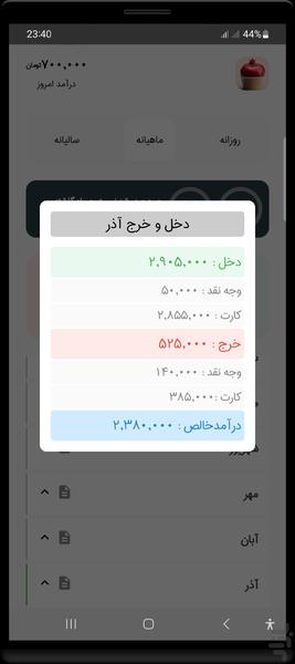 Daramad V Makharej - Image screenshot of android app