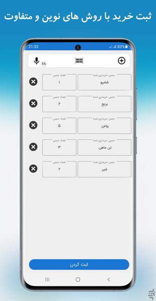 Hesabres(StoreManager) - Image screenshot of android app