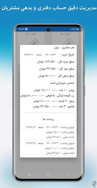 Hesabres(StoreManager) - Image screenshot of android app