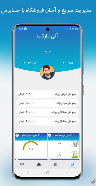 حسابرس(حسابداری،انبارداری،فاکتور) - Image screenshot of android app