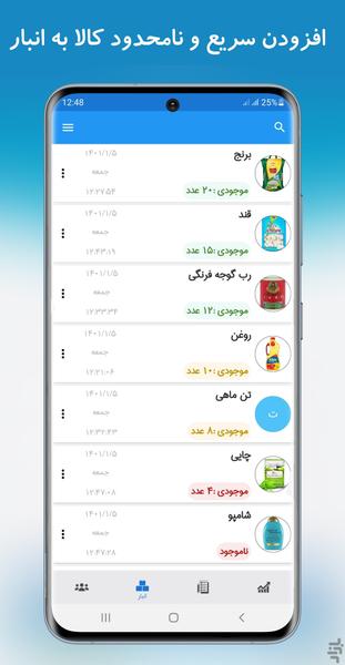 Hesabres(StoreManager) - Image screenshot of android app