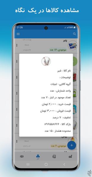 Hesabres(StoreManager) - Image screenshot of android app