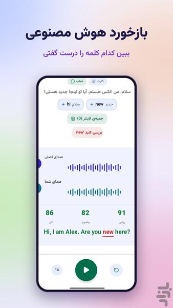 لینگوفلو | آموزش زبان انگلیسی - عکس برنامه موبایلی اندروید