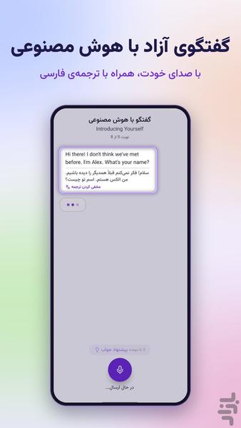 لینگوفلو | آموزش زبان انگلیسی - عکس برنامه موبایلی اندروید
