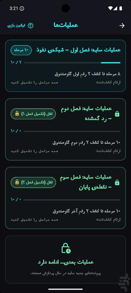 عملیات سایه - عکس بازی موبایلی اندروید