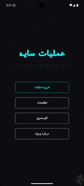 عملیات سایه - عکس بازی موبایلی اندروید