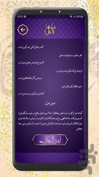 فال حافظ همراه تعبیر کامل - Image screenshot of android app