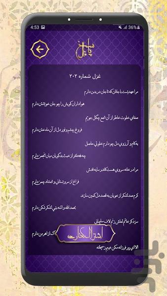 فال حافظ همراه تعبیر کامل - Image screenshot of android app