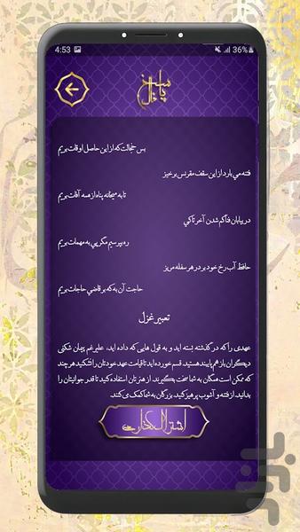 فال حافظ همراه تعبیر کامل - Image screenshot of android app