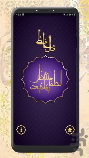 فال حافظ همراه تعبیر کامل - عکس برنامه موبایلی اندروید