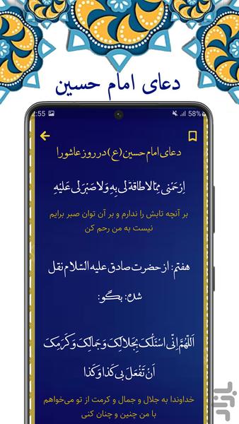 مفاتیح الجنان - Image screenshot of android app