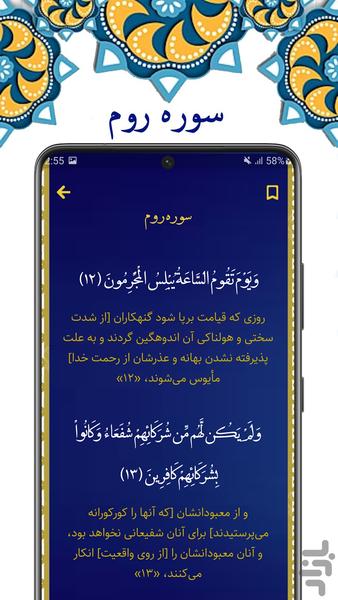 مفاتیح الجنان - Image screenshot of android app