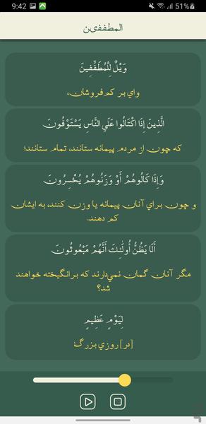 جز سی قرآن کریم - قرآن صوتی | آفلاین - عکس برنامه موبایلی اندروید