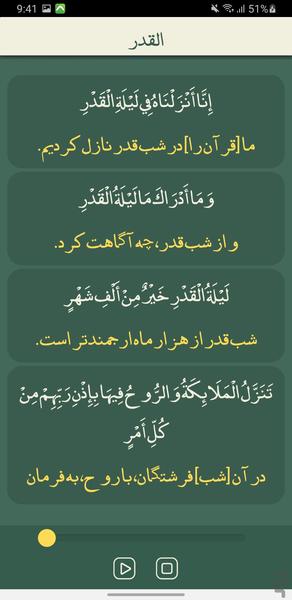 جز سی قرآن کریم - قرآن صوتی | آفلاین - عکس برنامه موبایلی اندروید