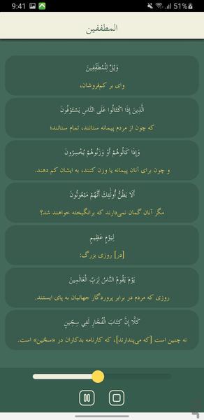 جز سی قرآن کریم - قرآن صوتی | آفلاین - عکس برنامه موبایلی اندروید