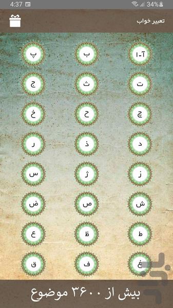 کتاب تعبیر خواب - Image screenshot of android app