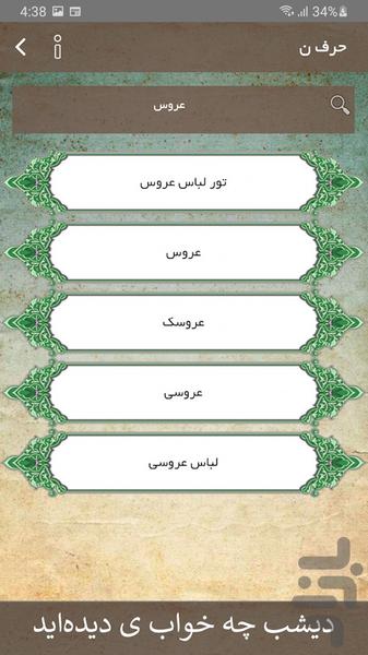 ‏کتاب تعبیر خواب - Image screenshot of android app