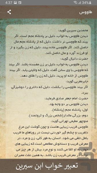 کتاب تعبیر خواب - Image screenshot of android app