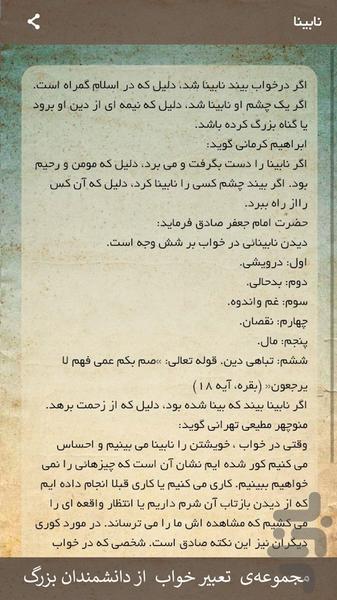 کتاب تعبیر خواب - Image screenshot of android app