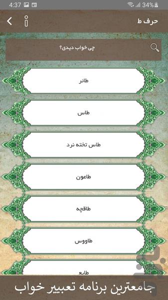 ‏کتاب تعبیر خواب - Image screenshot of android app